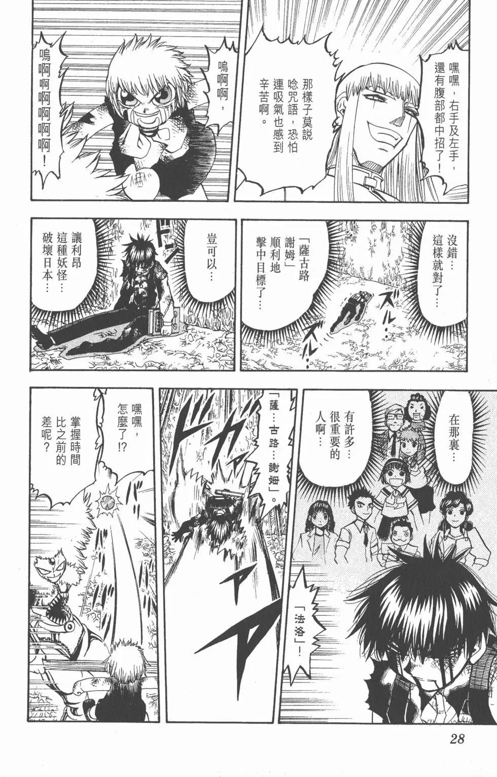 《魔界小金毛加旋》第23卷 第29页