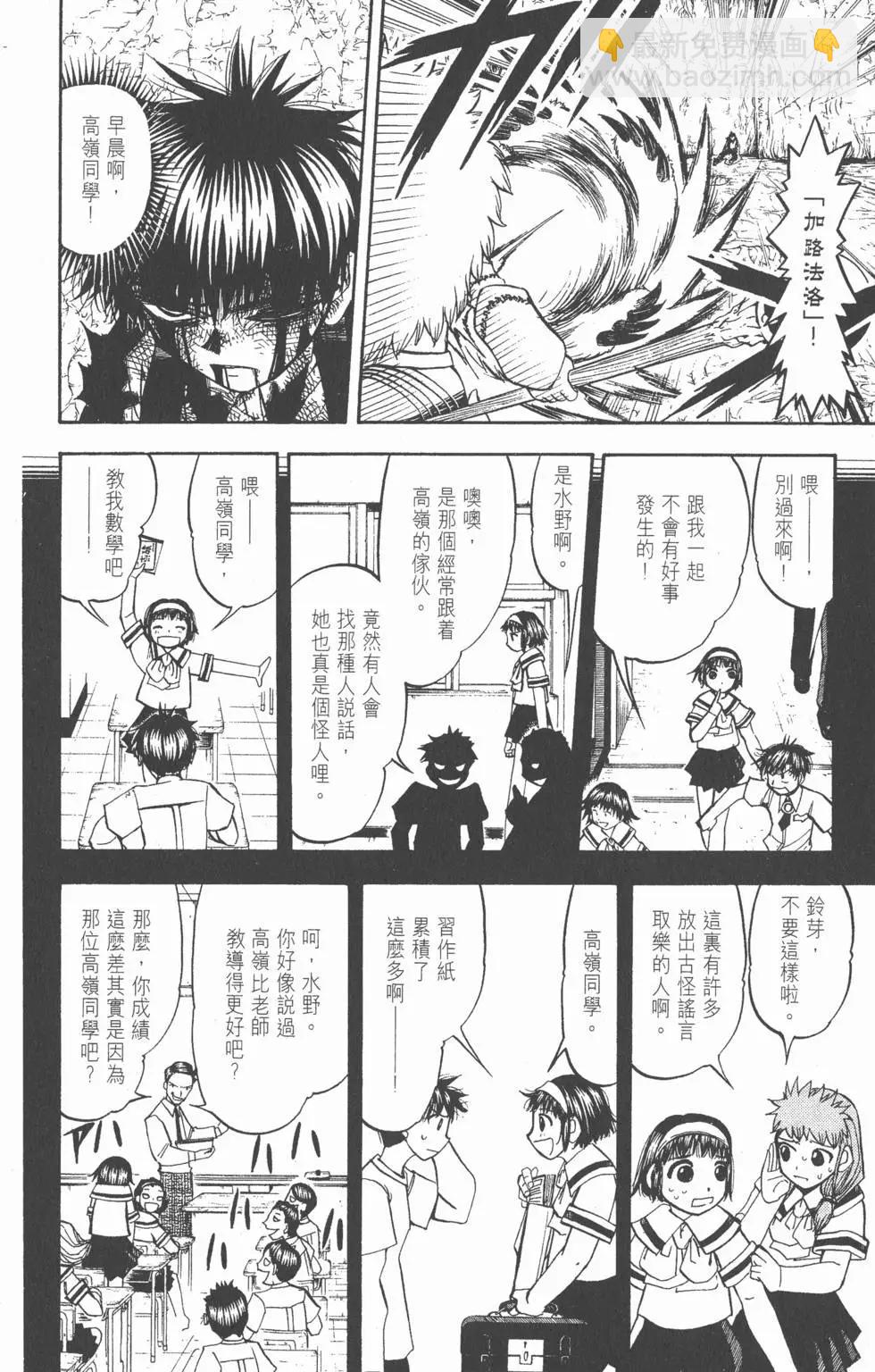 《魔界小金毛加旋》第23卷 第31页