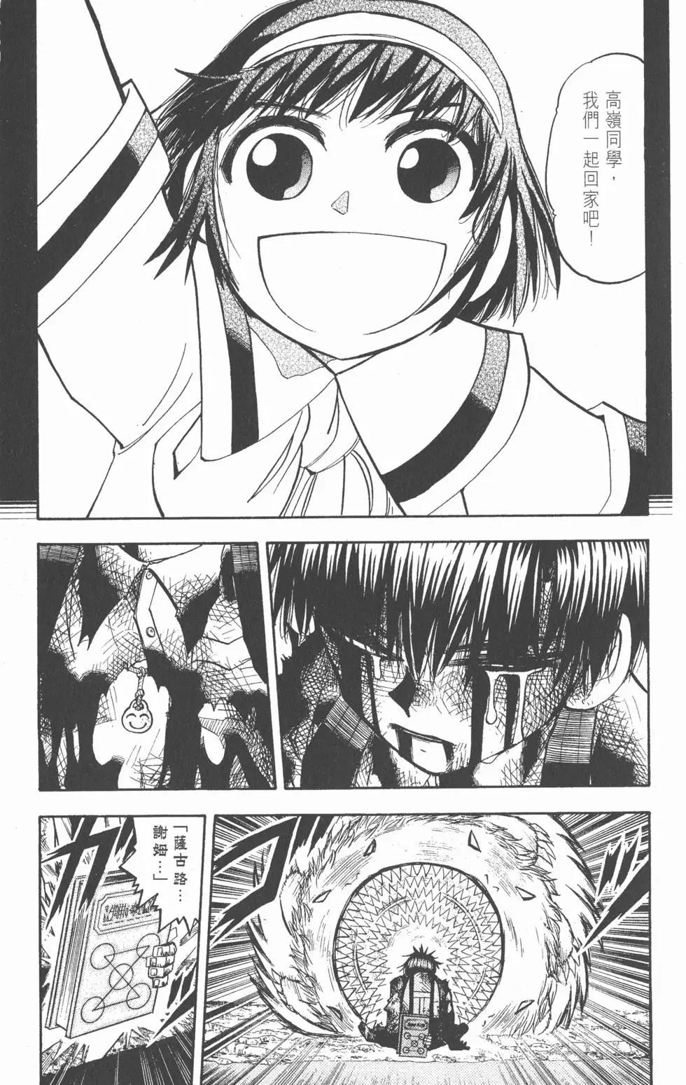 《魔界小金毛加旋》第23卷 第32页