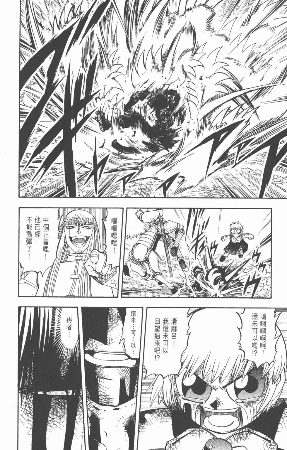 《魔界小金毛加旋》第23卷 第33页