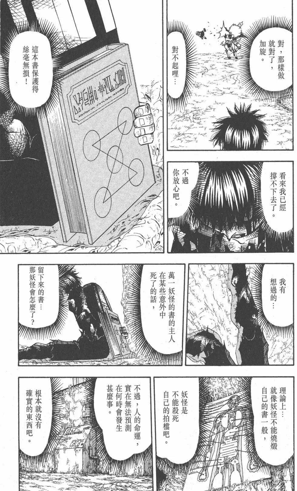 《魔界小金毛加旋》第23卷 第36页