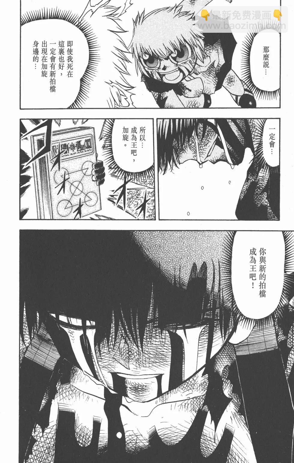 《魔界小金毛加旋》第23卷 第37页