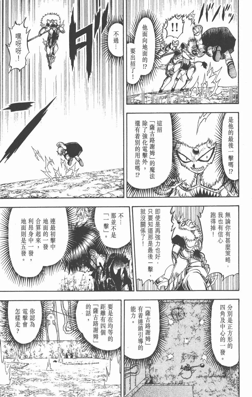 《魔界小金毛加旋》第23卷 第38页