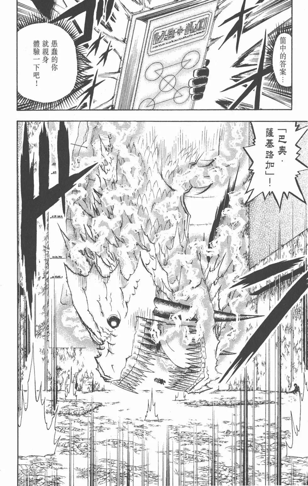 《魔界小金毛加旋》第23卷 第39页