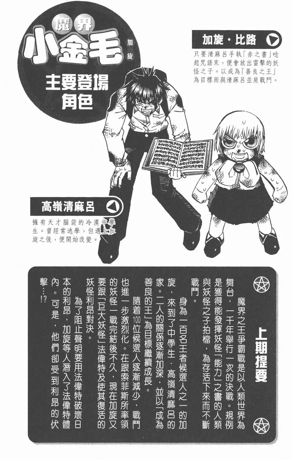 《魔界小金毛加旋》第23卷 第3页