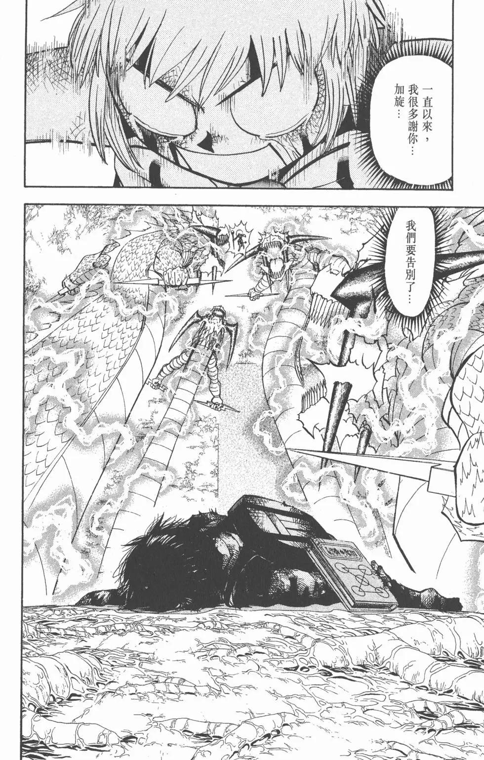 《魔界小金毛加旋》第23卷 第41页