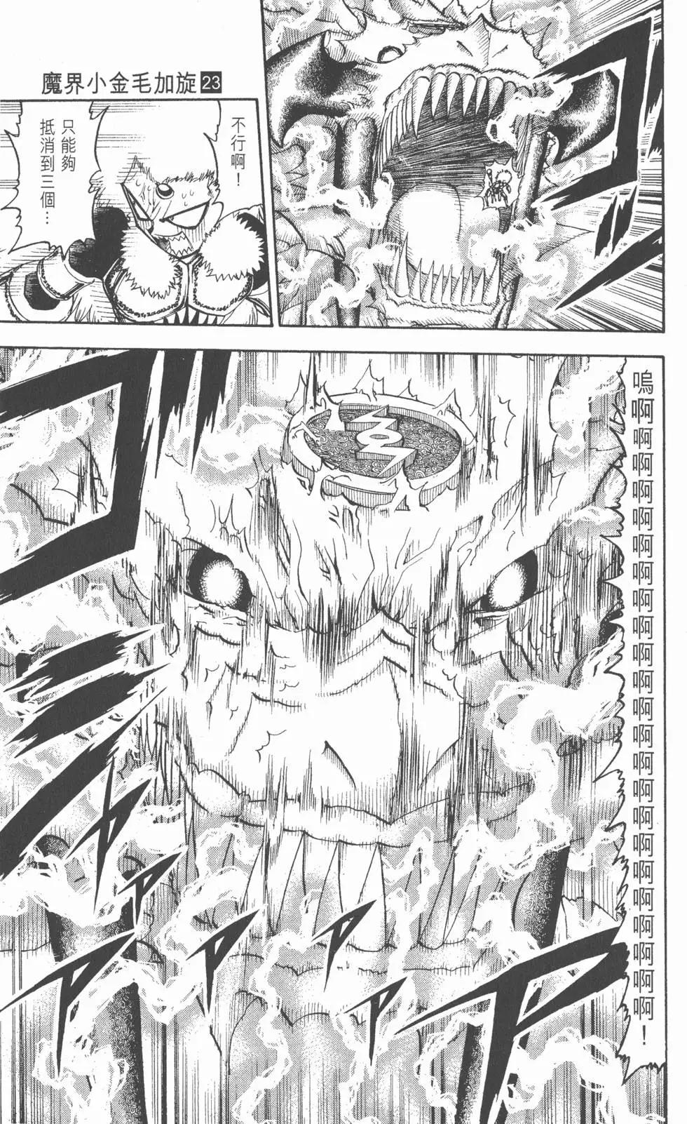 《魔界小金毛加旋》第23卷 第44页