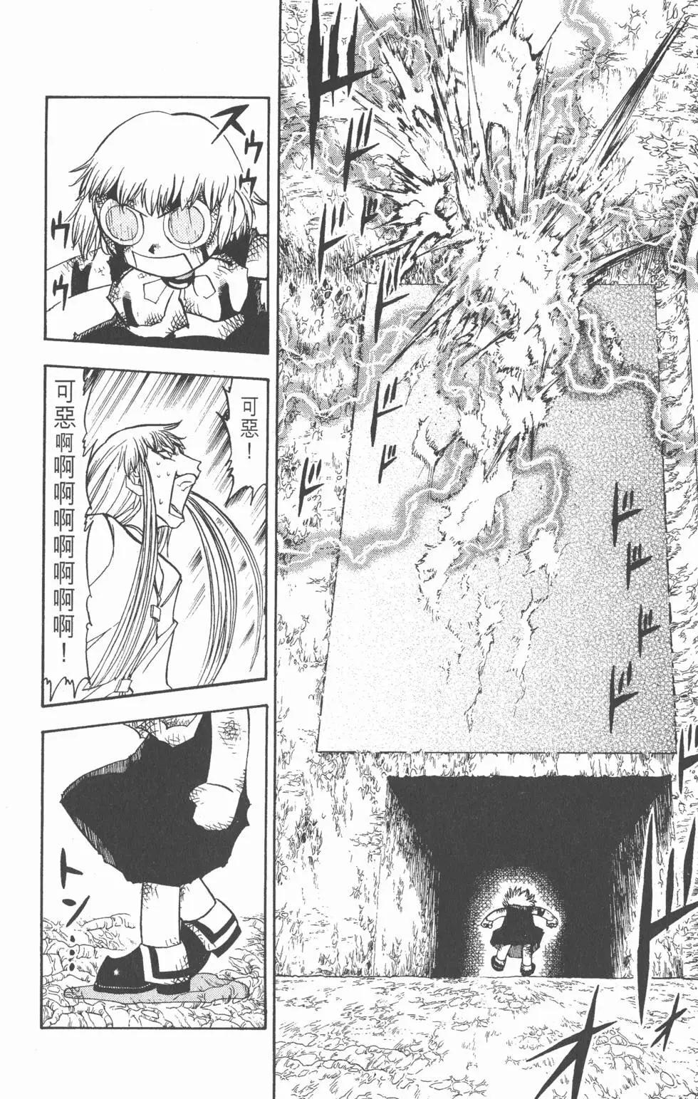 《魔界小金毛加旋》第23卷 第45页