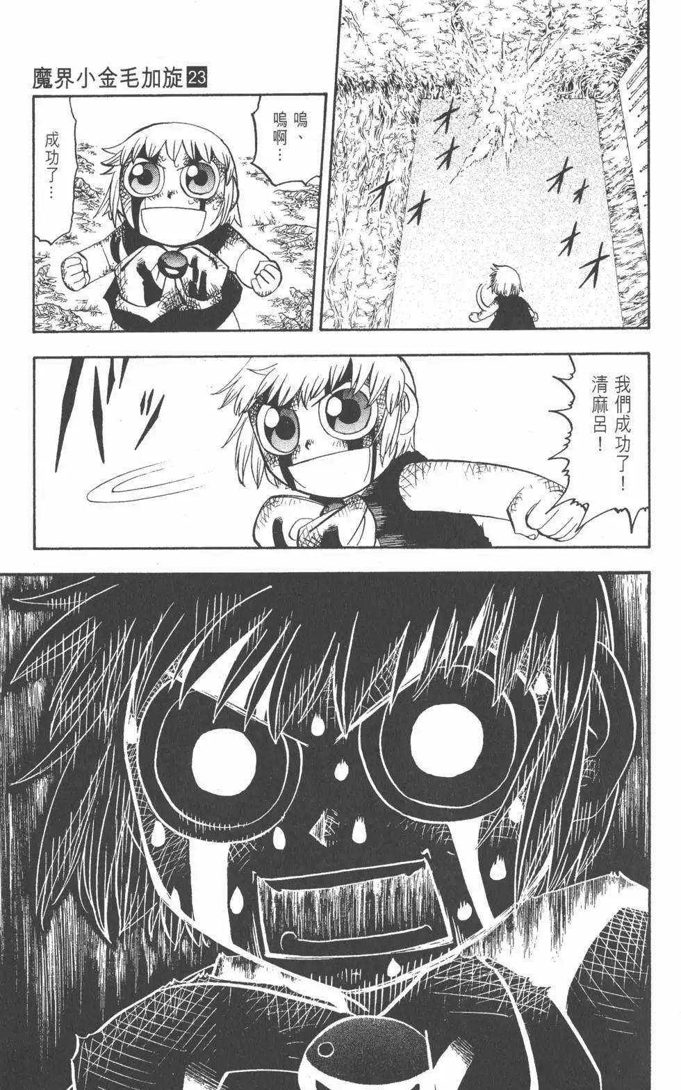 《魔界小金毛加旋》第23卷 第46页