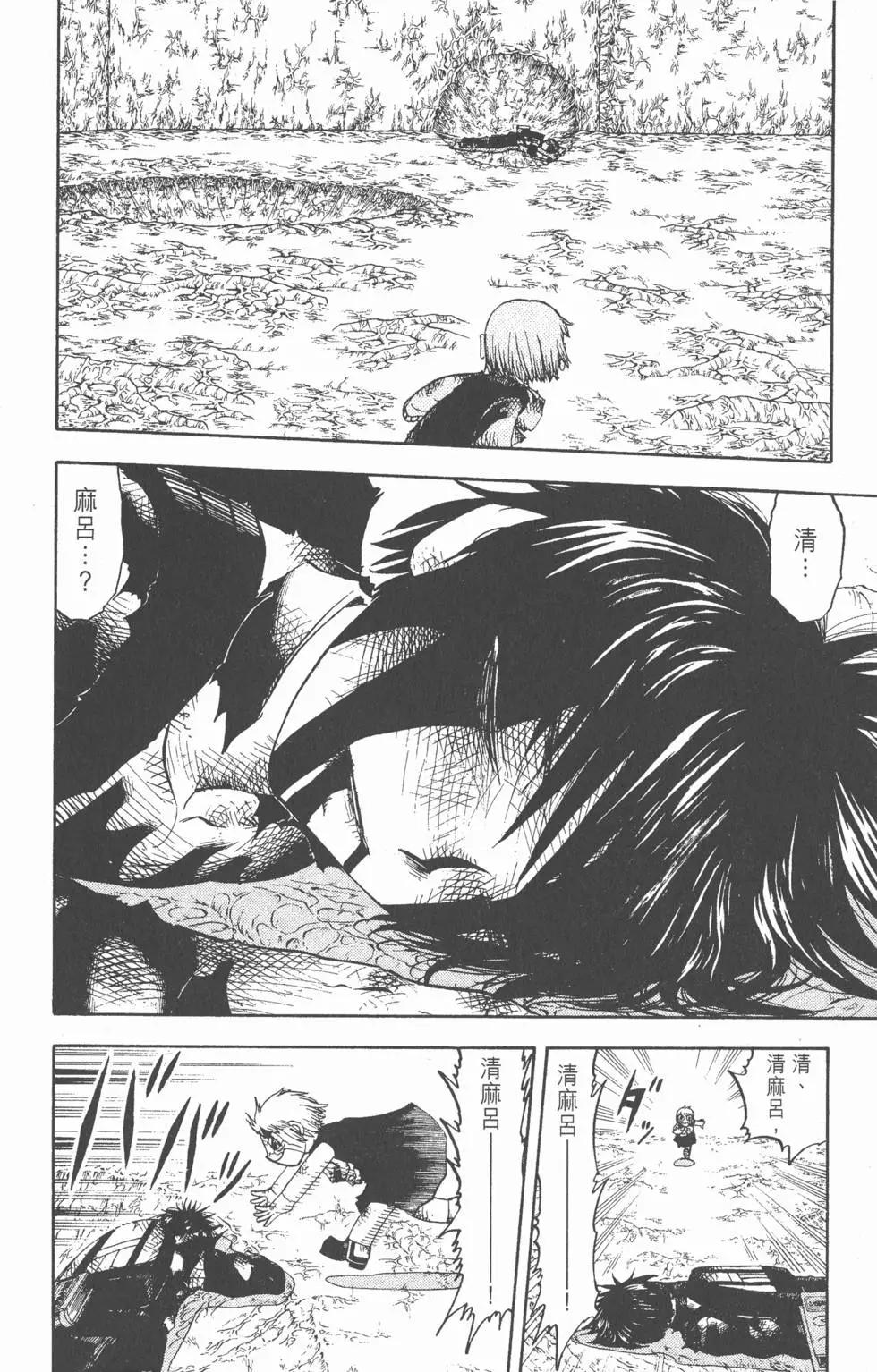 《魔界小金毛加旋》第23卷 第47页