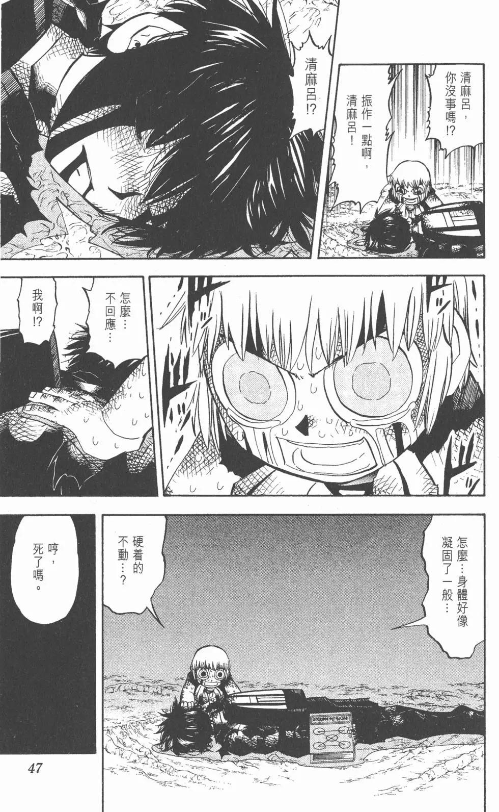《魔界小金毛加旋》第23卷 第48页