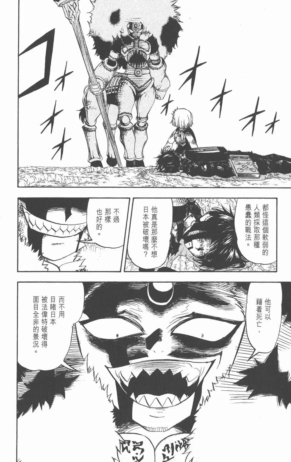 《魔界小金毛加旋》第23卷 第49页