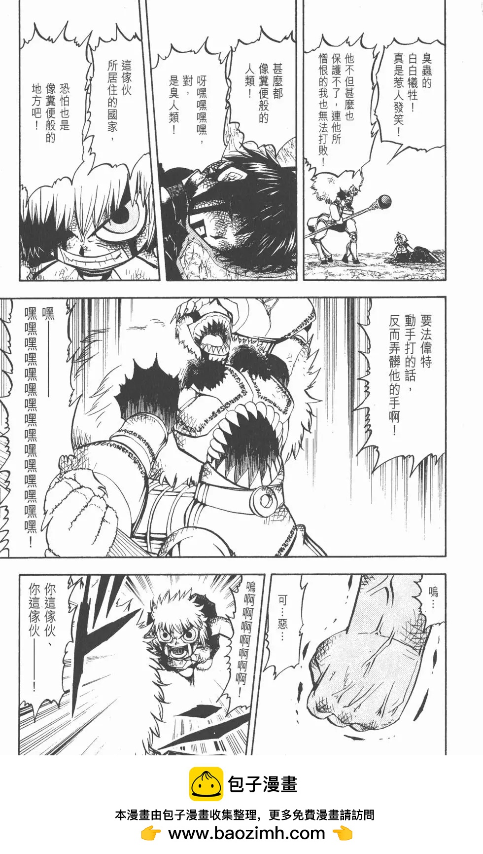 《魔界小金毛加旋》第23卷 第50页