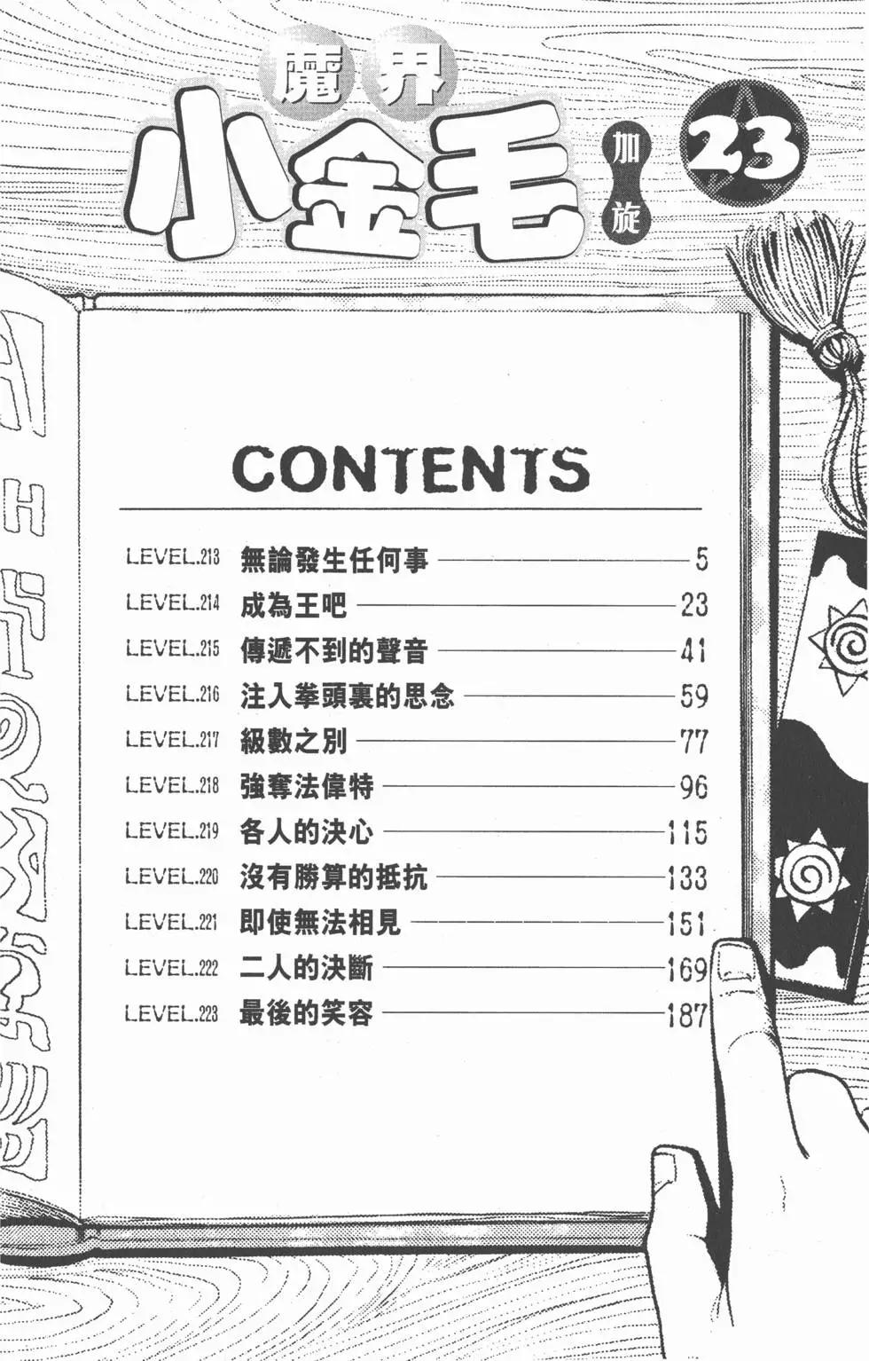 《魔界小金毛加旋》第23卷 第5页
