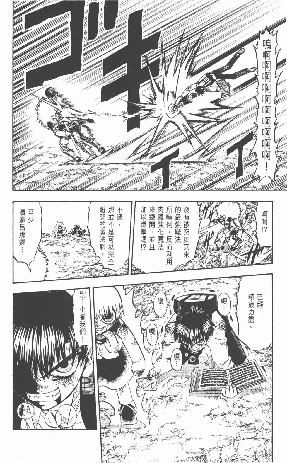 《魔界小金毛加旋》第23卷 第9页