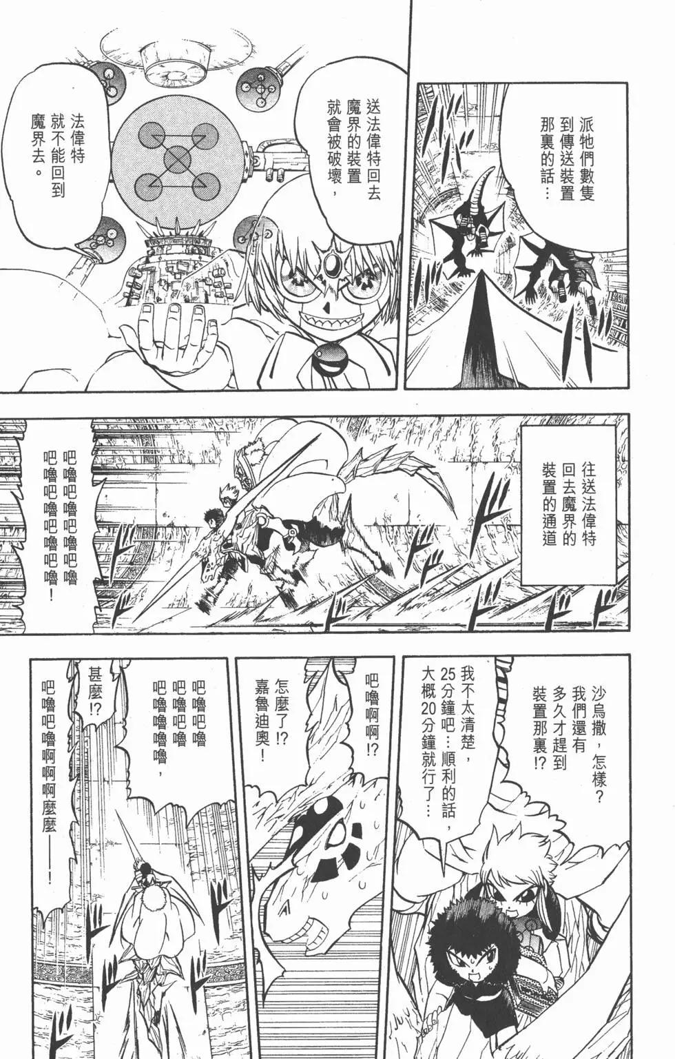 《魔界小金毛加旋》第24卷 第10页