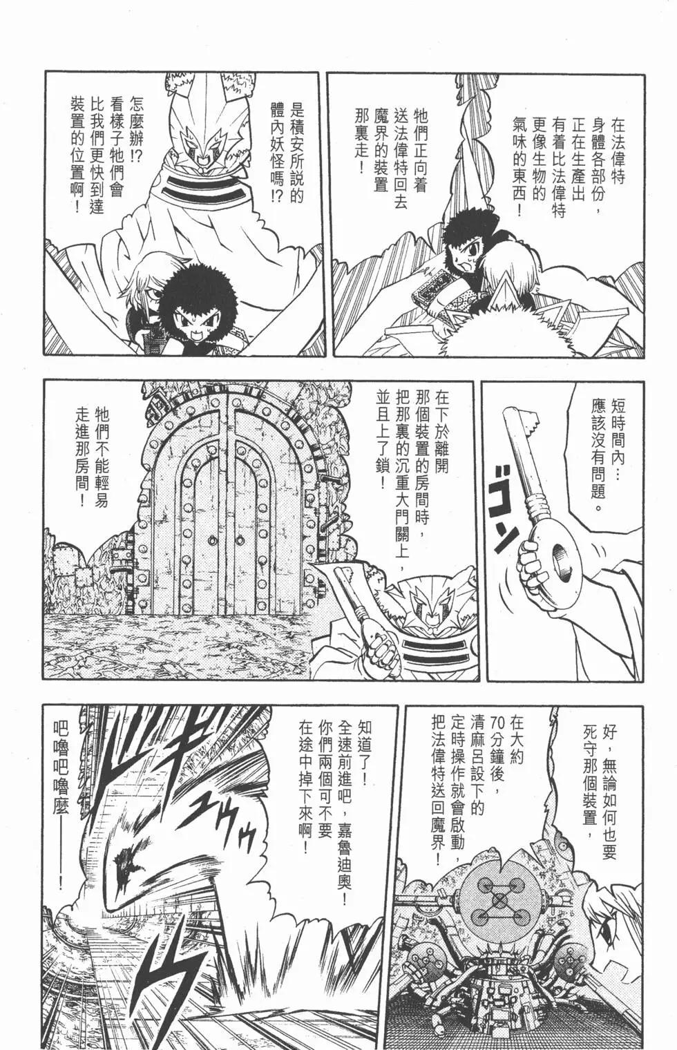 《魔界小金毛加旋》第24卷 第11页