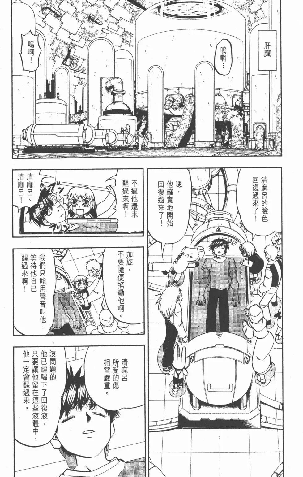 《魔界小金毛加旋》第24卷 第12页