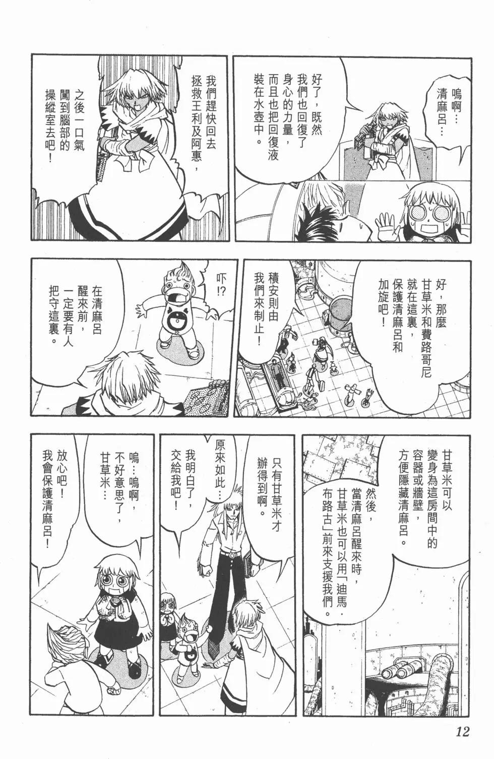《魔界小金毛加旋》第24卷 第13页