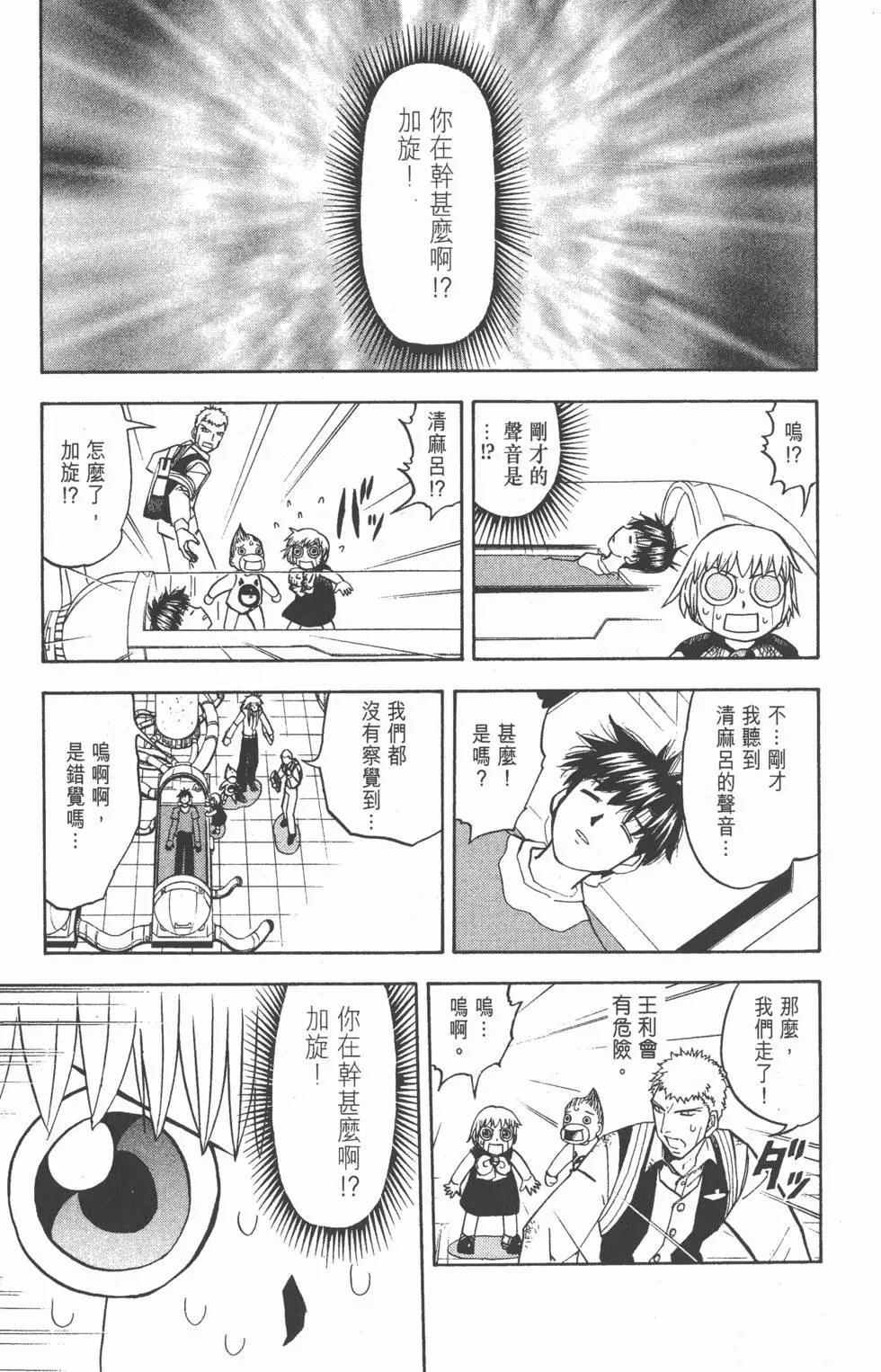 《魔界小金毛加旋》第24卷 第14页