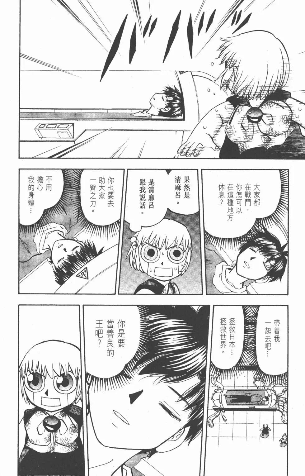 《魔界小金毛加旋》第24卷 第15页
