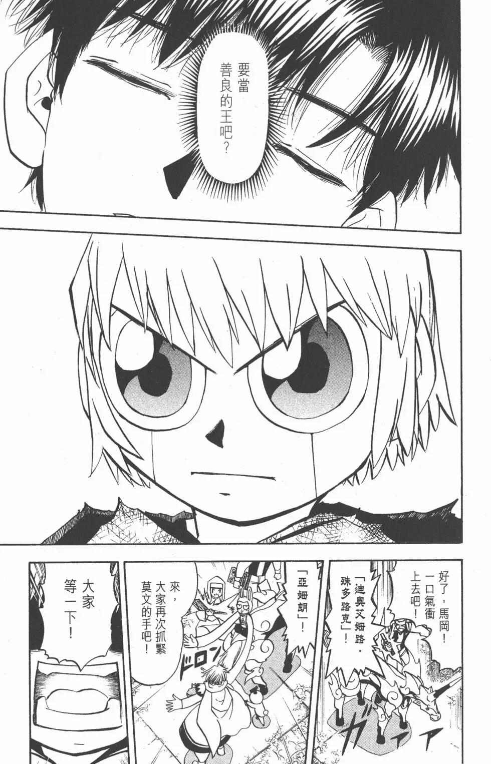《魔界小金毛加旋》第24卷 第16页