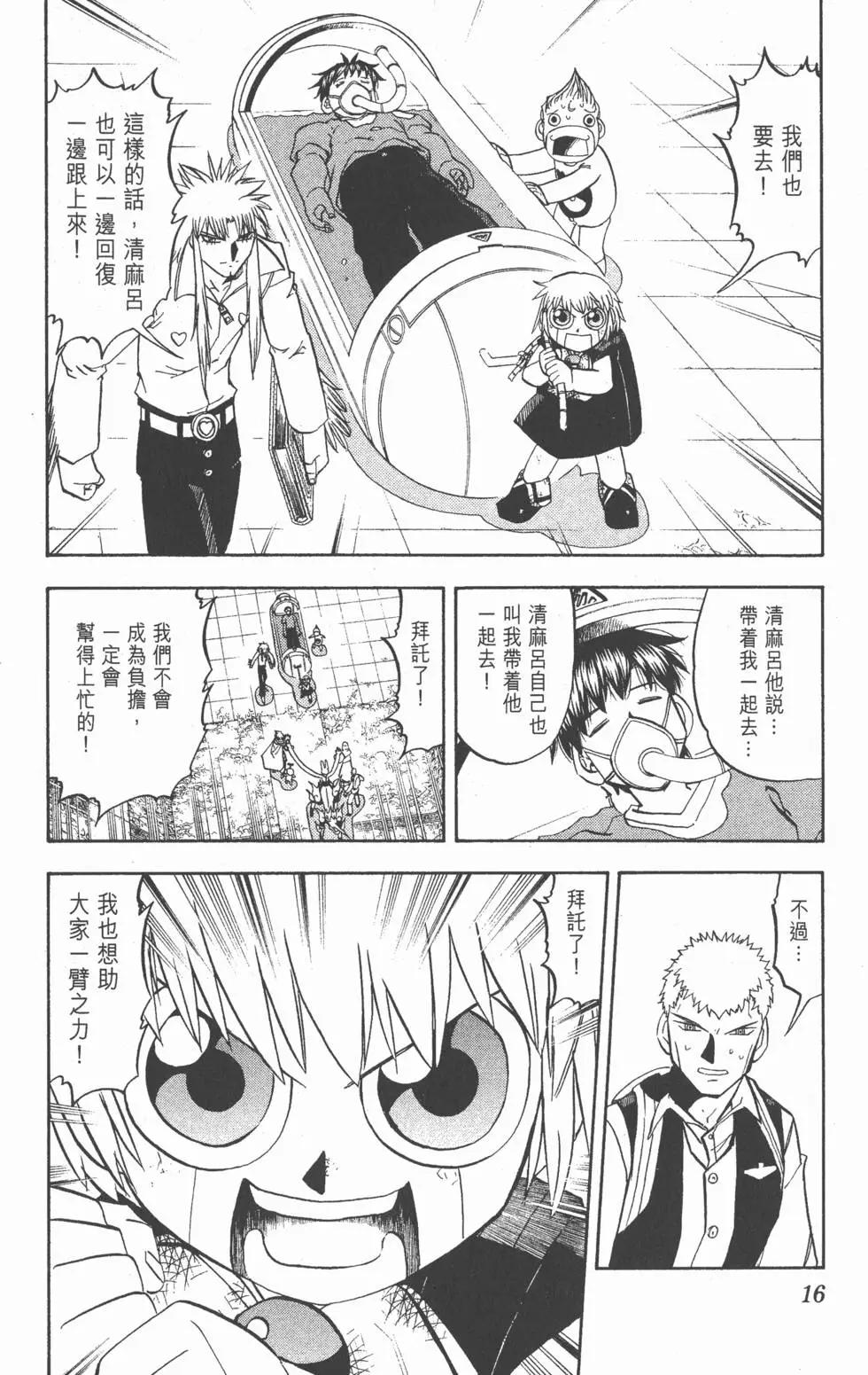 《魔界小金毛加旋》第24卷 第17页