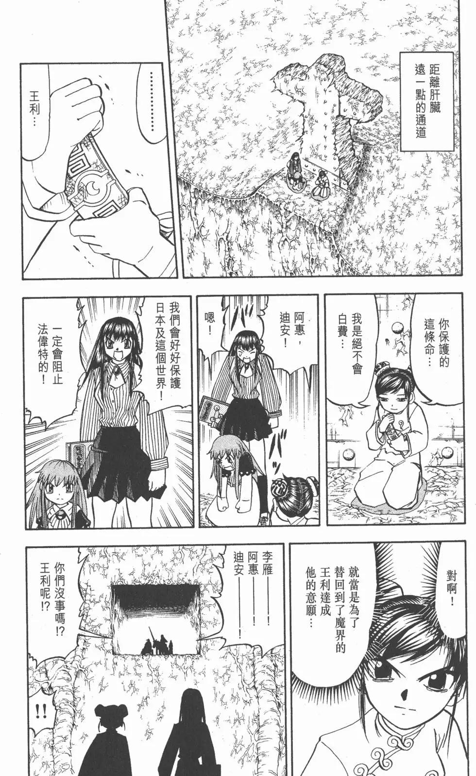 《魔界小金毛加旋》第24卷 第18页