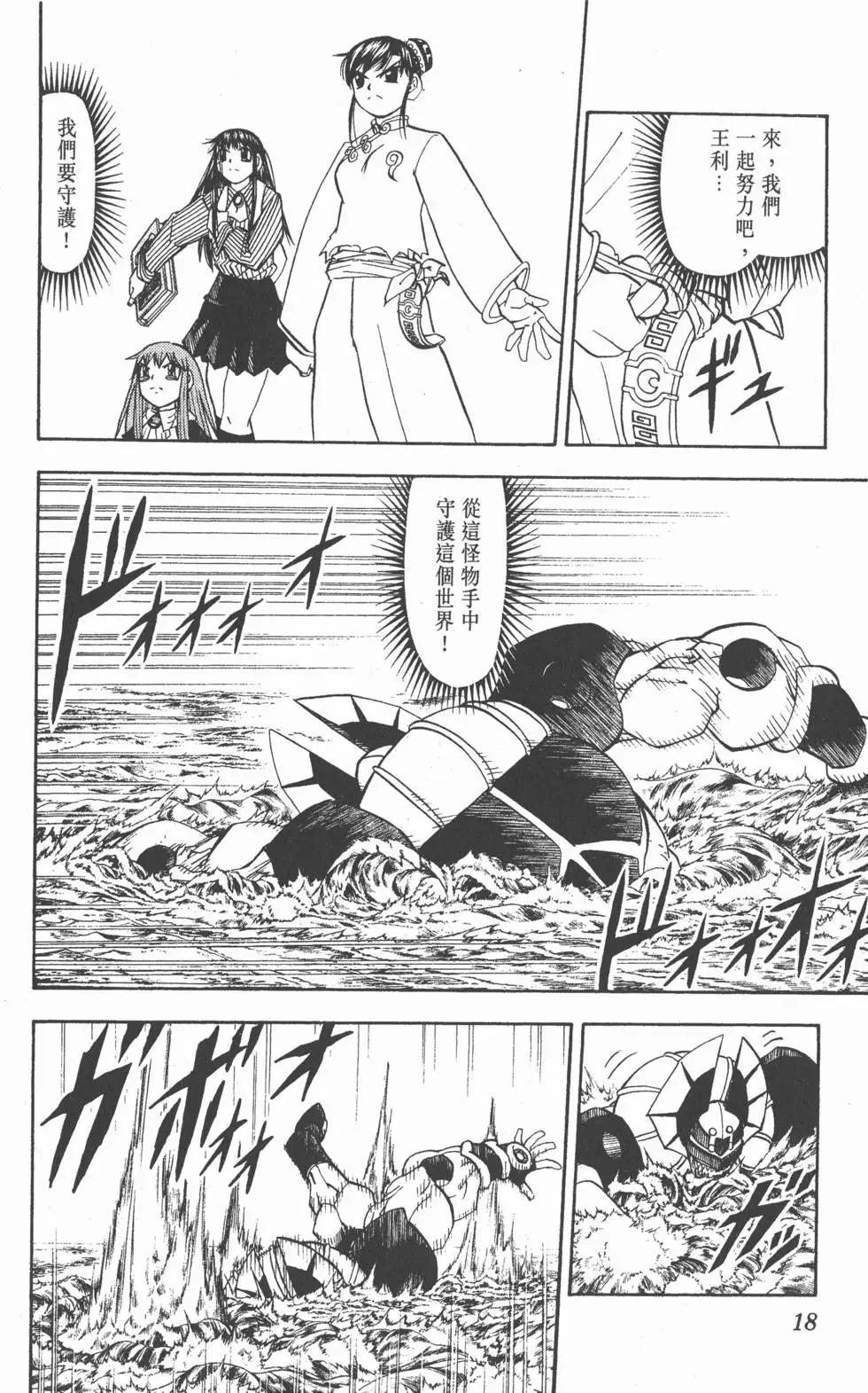 《魔界小金毛加旋》第24卷 第19页