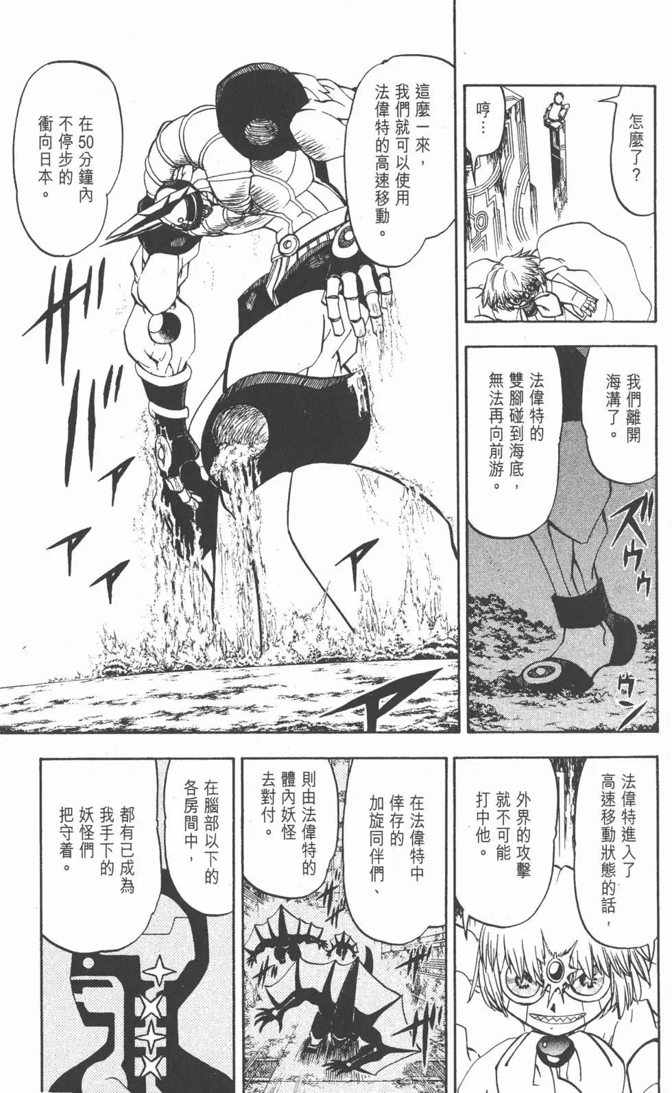 《魔界小金毛加旋》第24卷 第20页