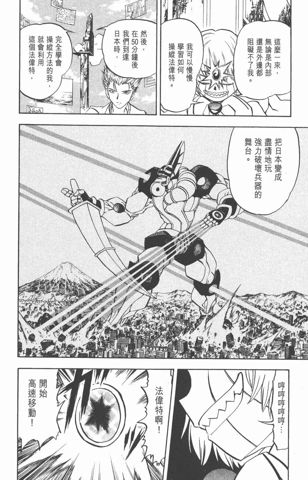 《魔界小金毛加旋》第24卷 第21页