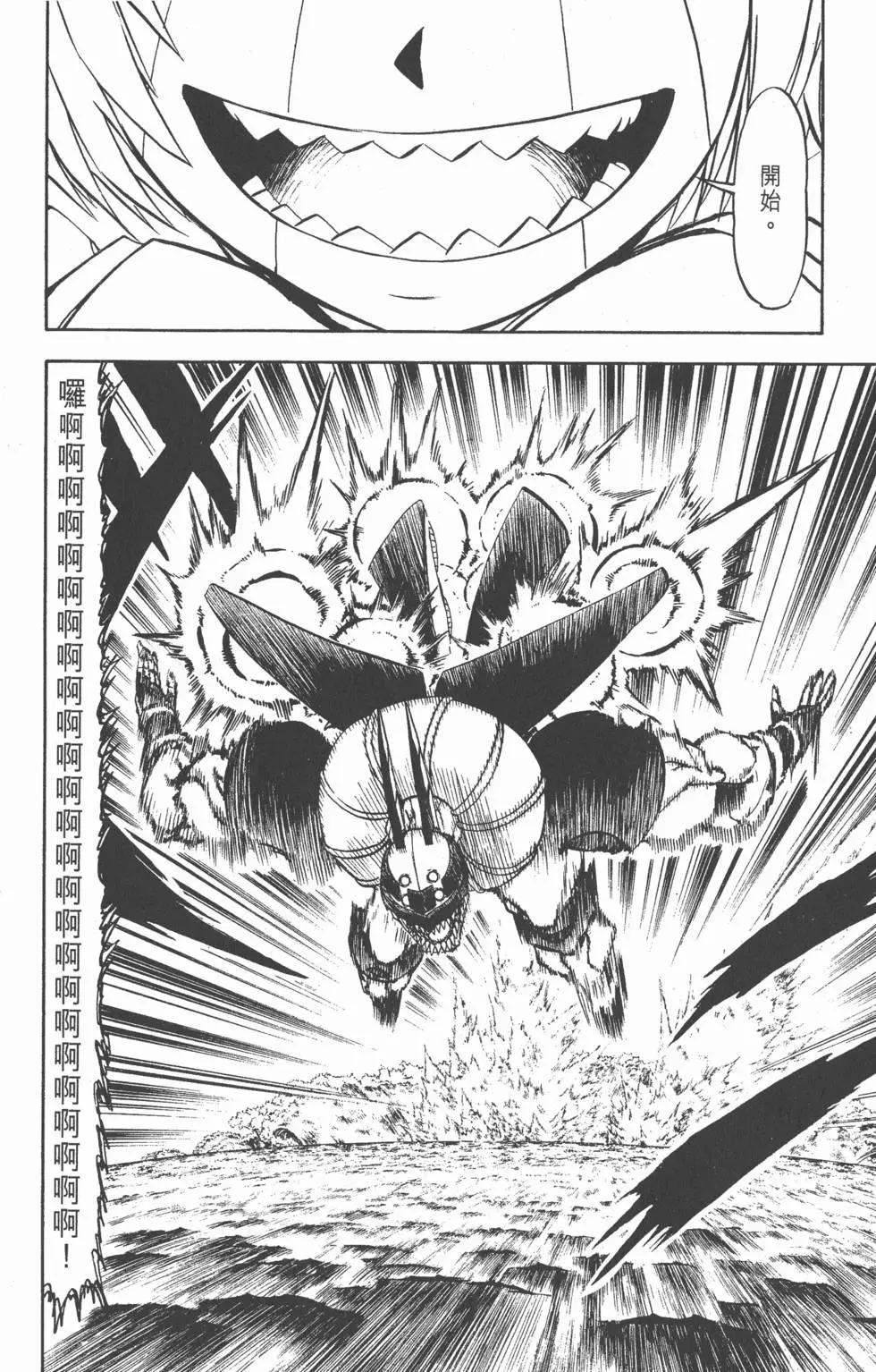 《魔界小金毛加旋》第24卷 第23页