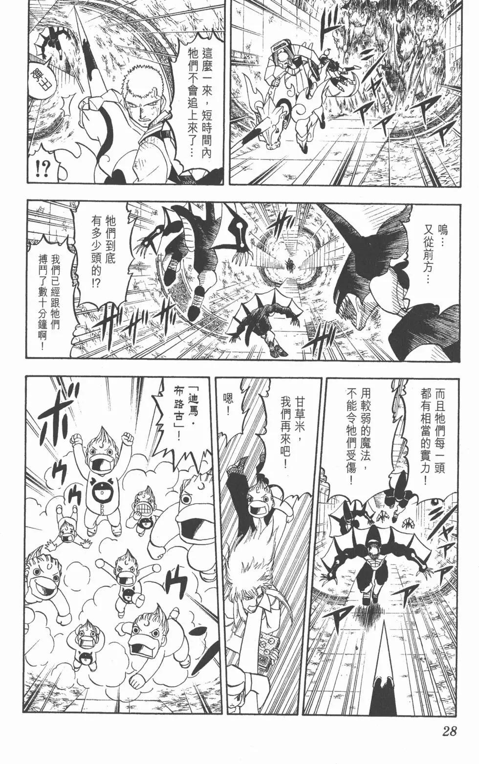 《魔界小金毛加旋》第24卷 第29页