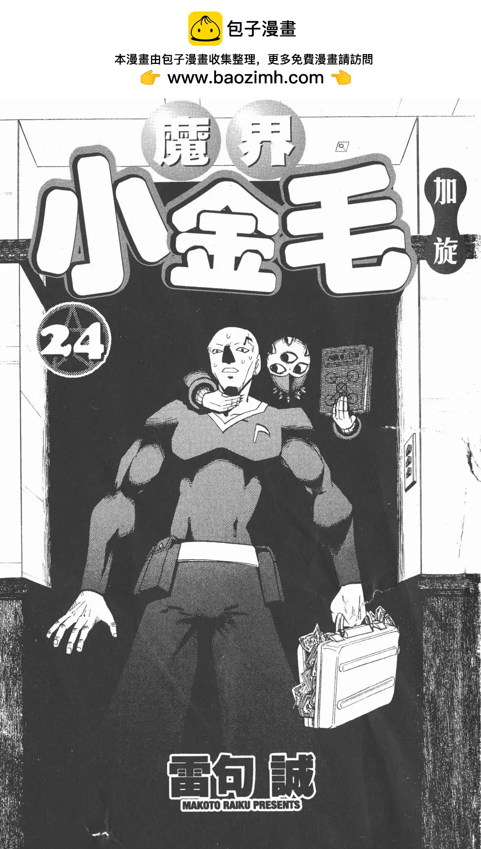《魔界小金毛加旋》第24卷 第2页