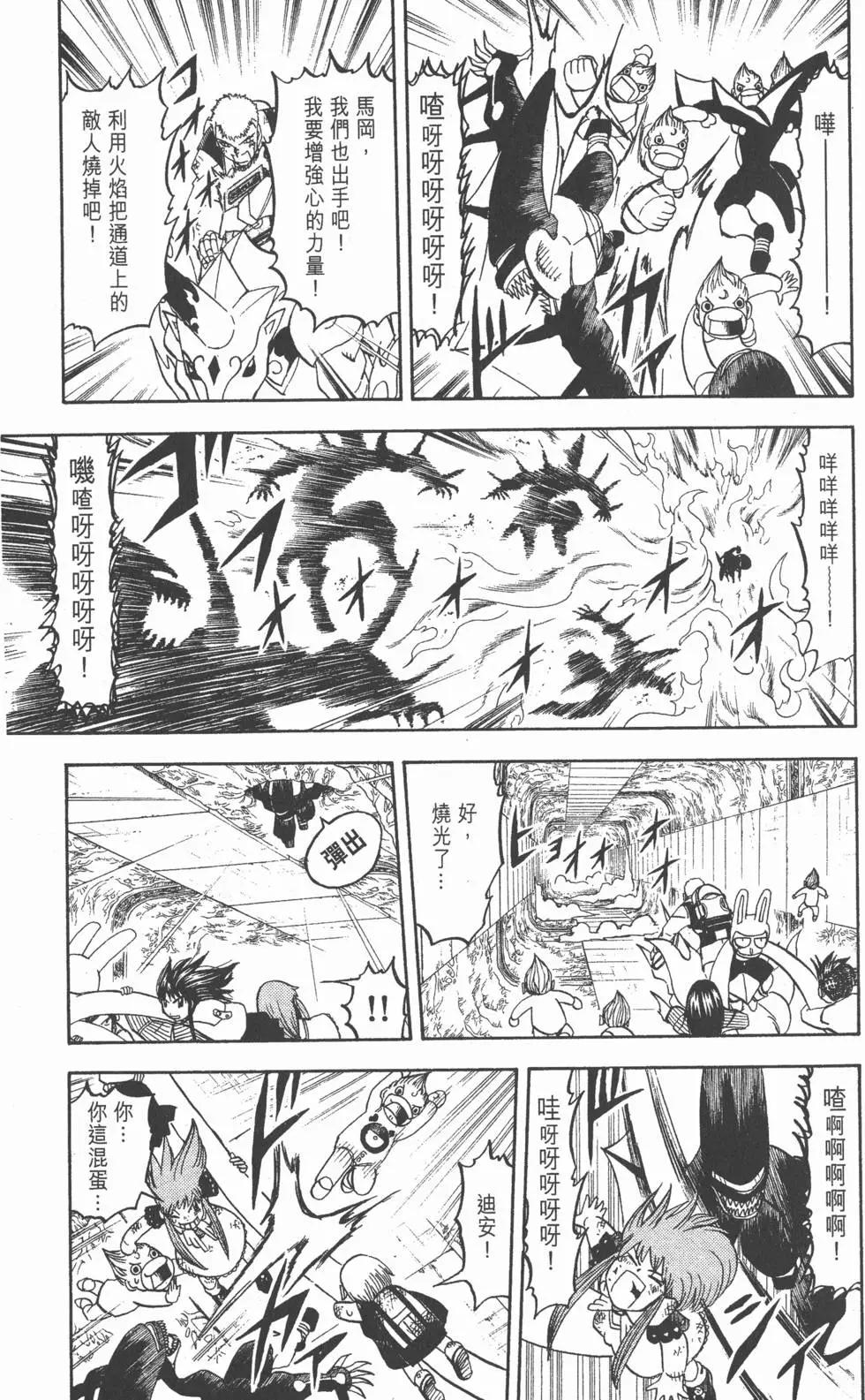 《魔界小金毛加旋》第24卷 第30页