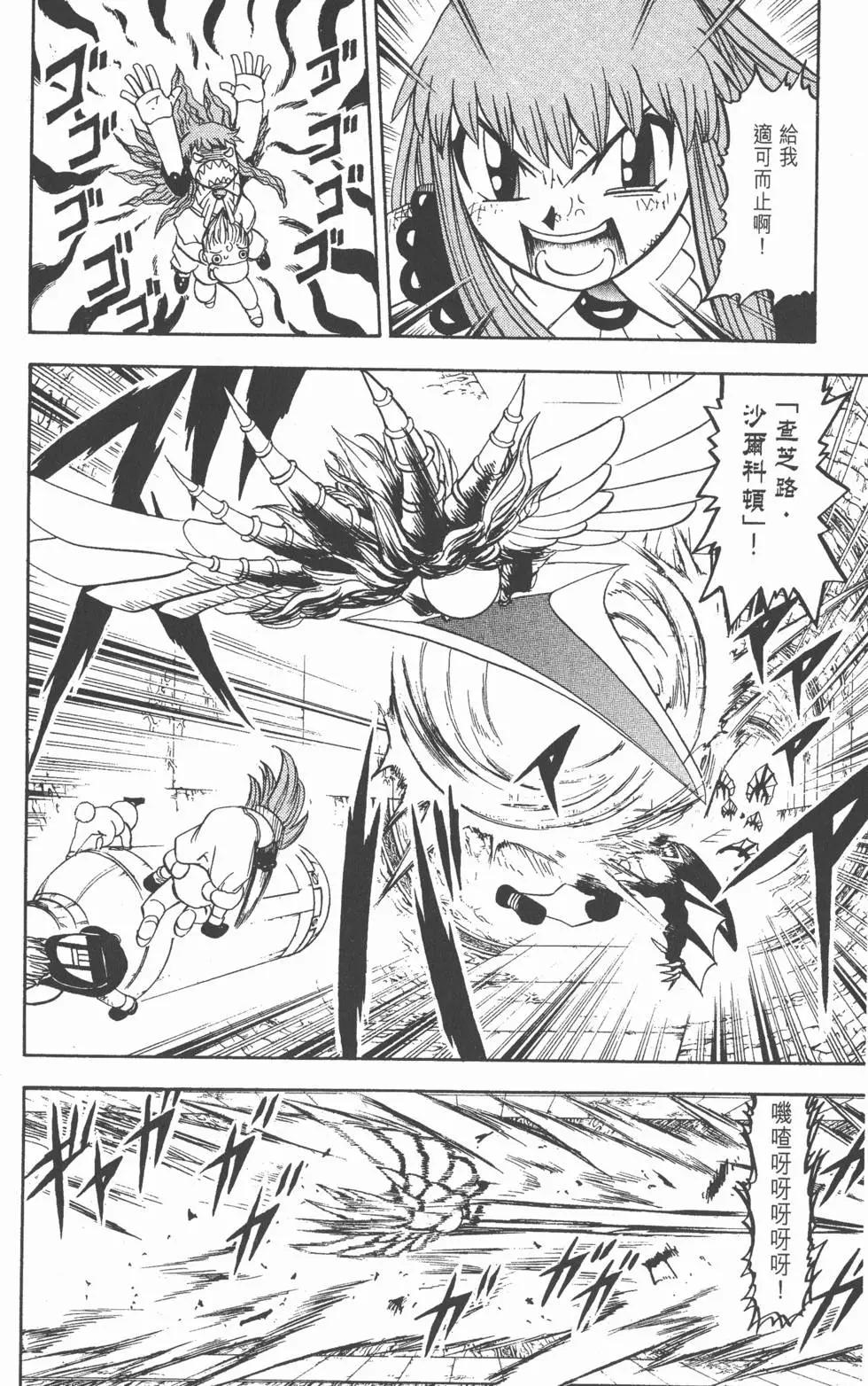 《魔界小金毛加旋》第24卷 第31页