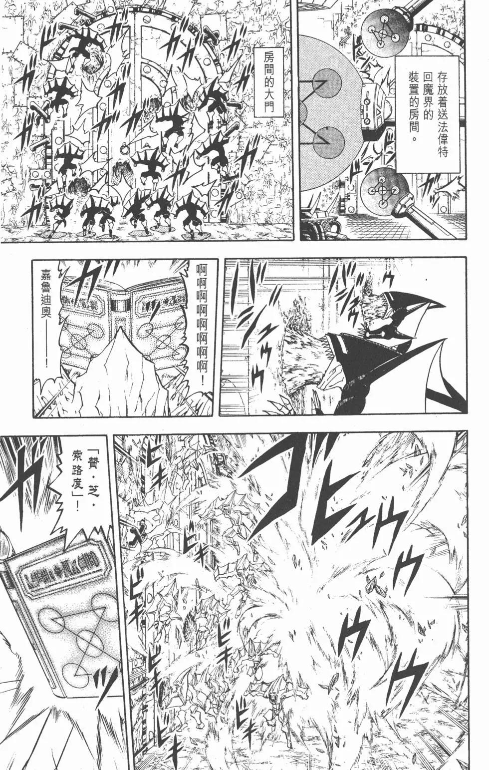《魔界小金毛加旋》第24卷 第32页