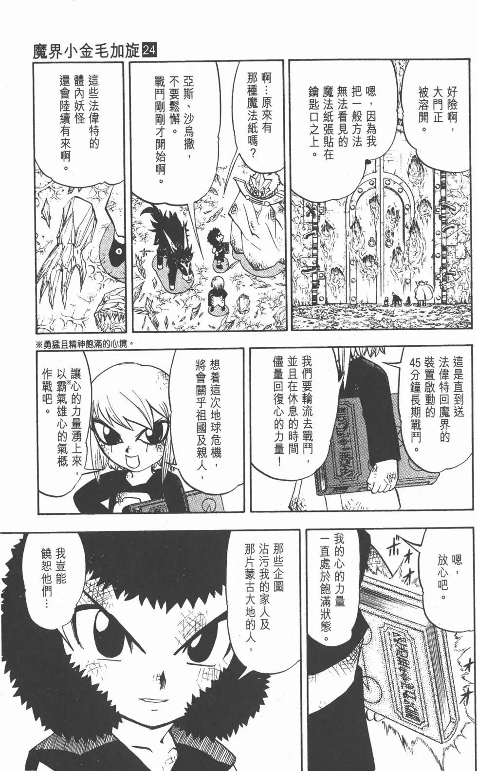 《魔界小金毛加旋》第24卷 第34页