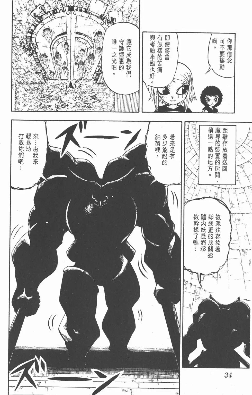 《魔界小金毛加旋》第24卷 第35页