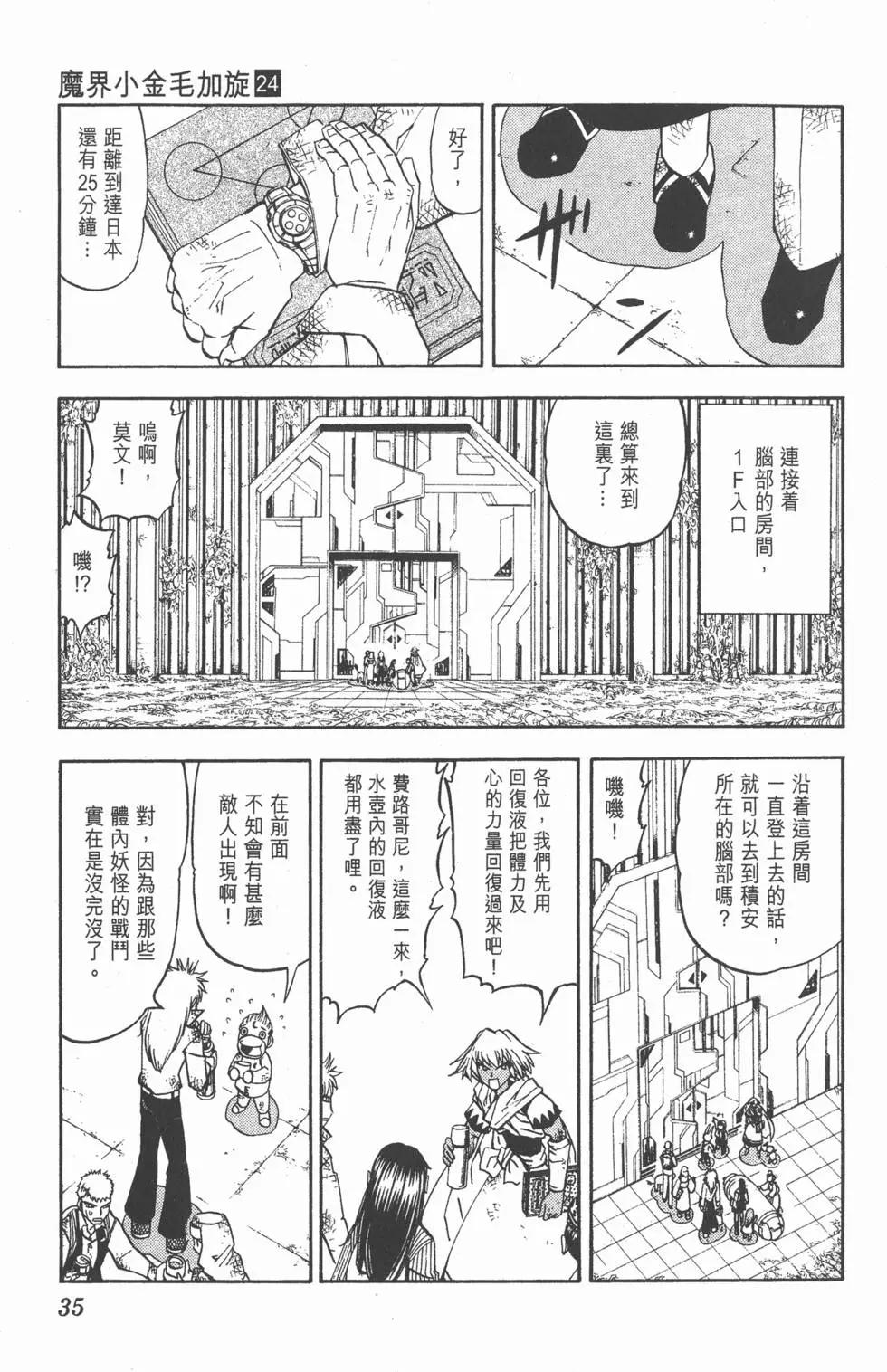 《魔界小金毛加旋》第24卷 第36页