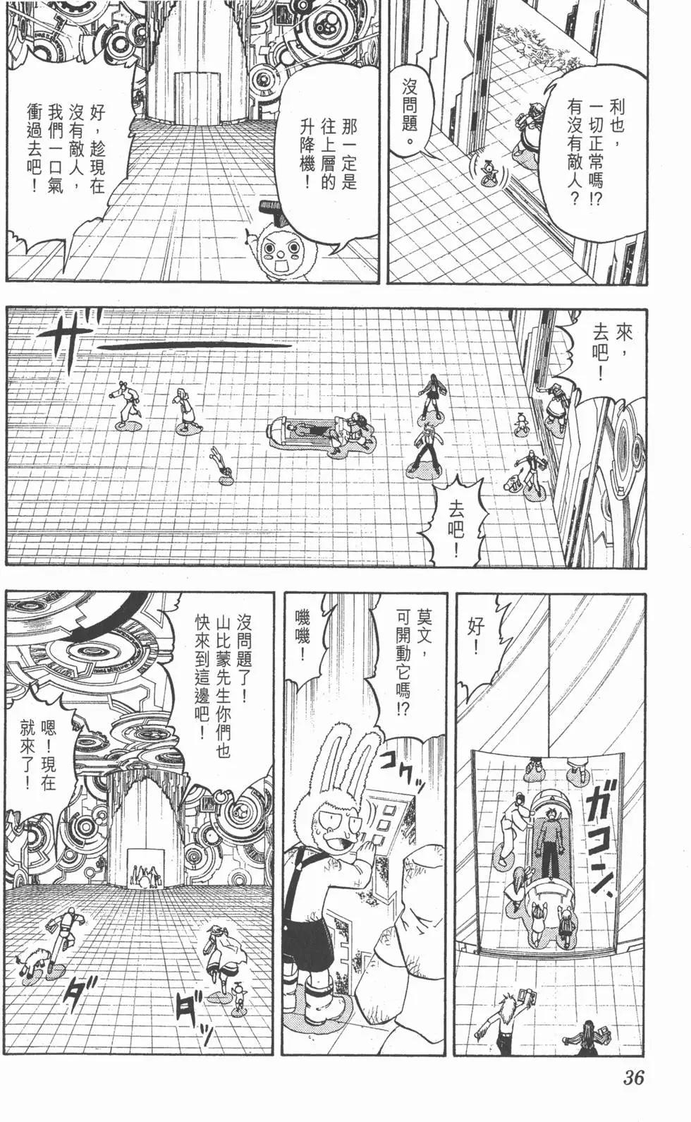 《魔界小金毛加旋》第24卷 第37页