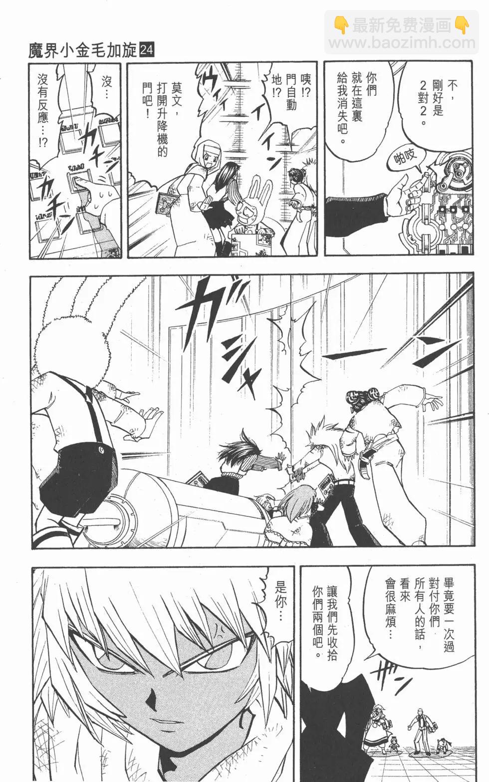 《魔界小金毛加旋》第24卷 第38页