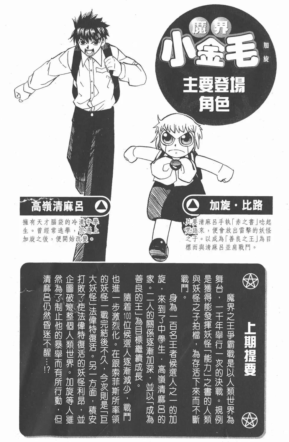 《魔界小金毛加旋》第24卷 第3页