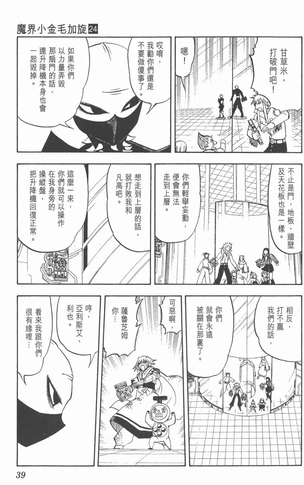《魔界小金毛加旋》第24卷 第40页