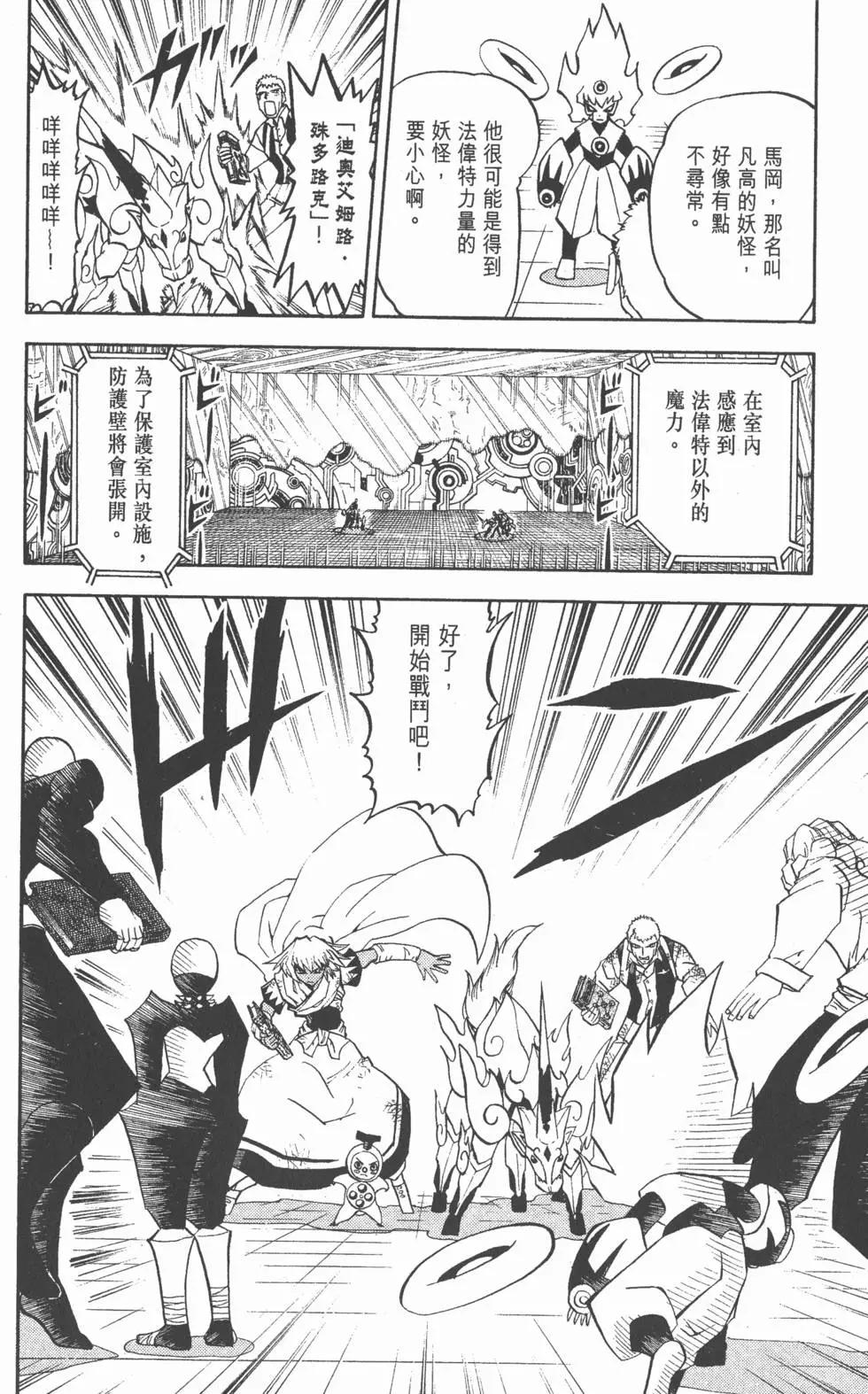 《魔界小金毛加旋》第24卷 第41页