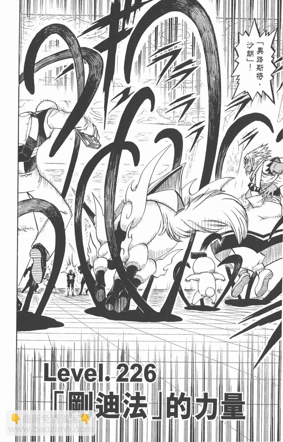 《魔界小金毛加旋》第24卷 第43页
