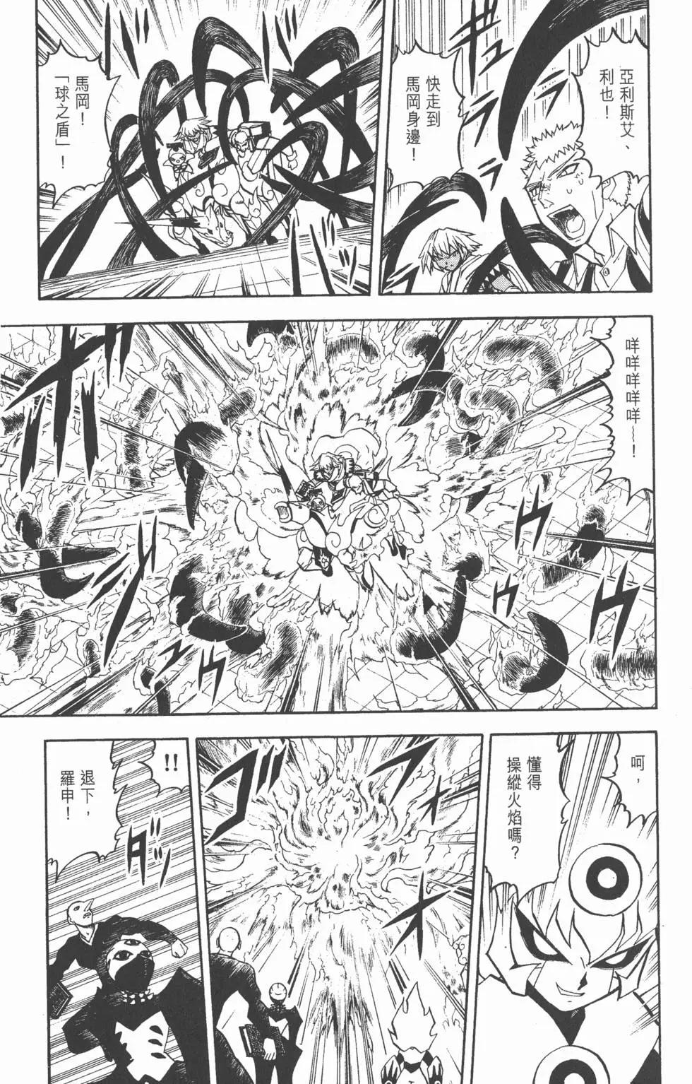 《魔界小金毛加旋》第24卷 第44页