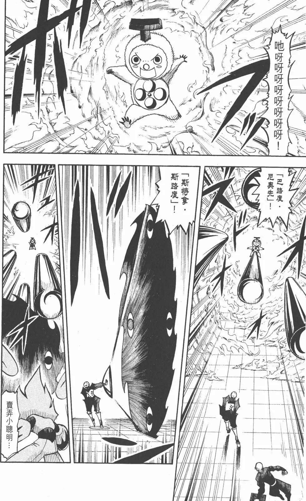 《魔界小金毛加旋》第24卷 第45页