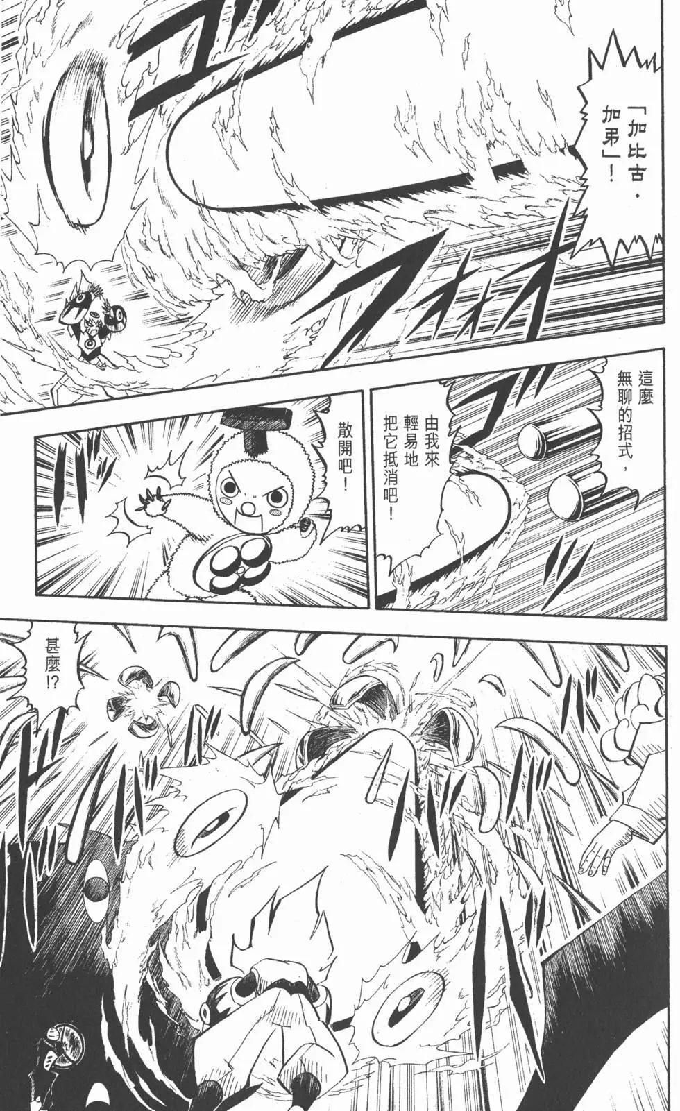 《魔界小金毛加旋》第24卷 第46页