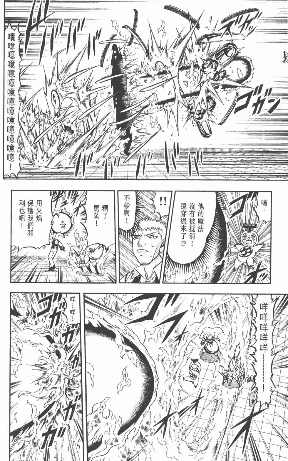 《魔界小金毛加旋》第24卷 第47页